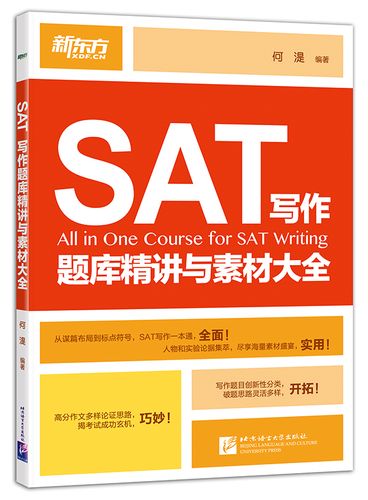 sat作文有几篇，sat作文题目