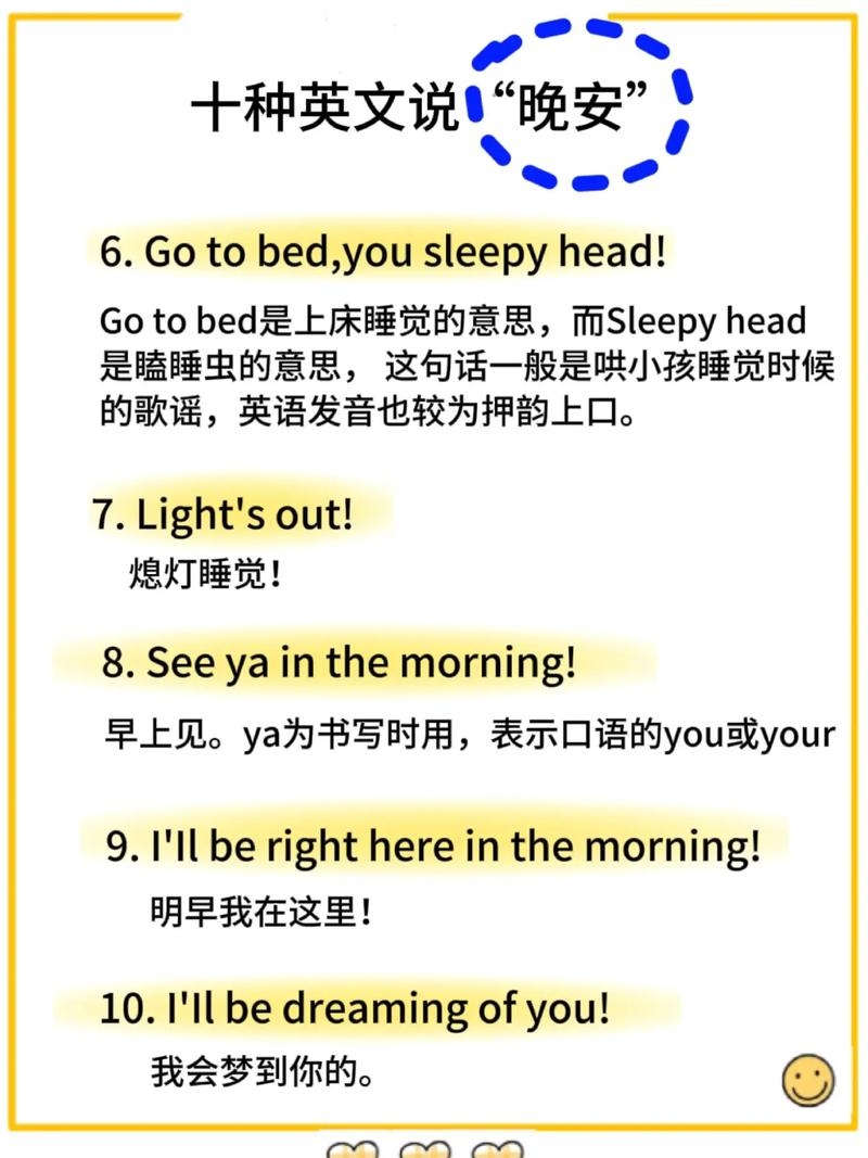 晚安英语的口语，晚安英语的口语怎么说