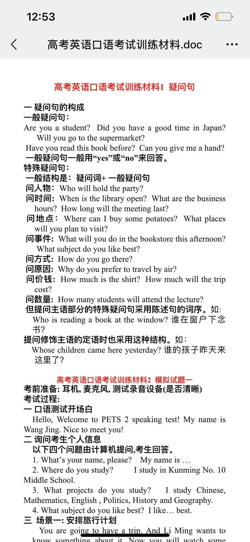 口语考试问题答案，口语考试问题答案大全