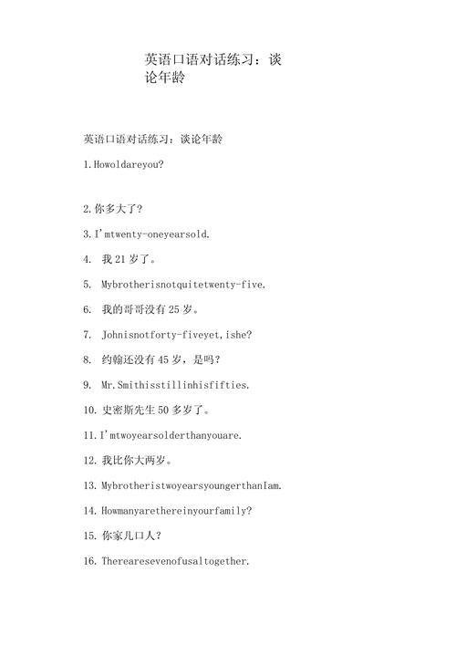 英语口语对话模版,英语口语对话20篇