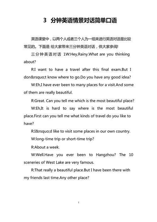 英语口语对话模版,英语口语对话20篇