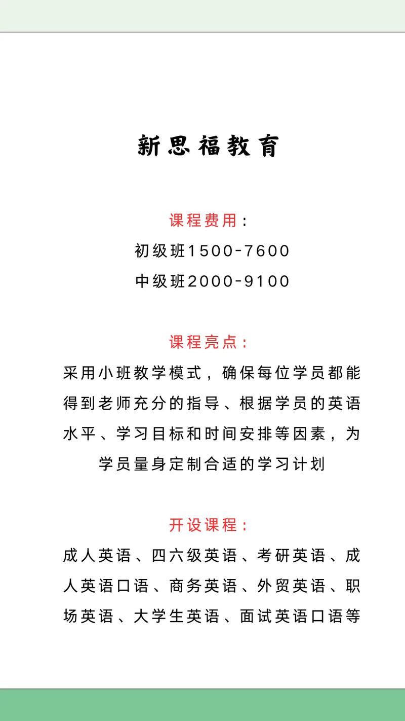 合肥英语口语培训价格，合肥英语口语培训价格表