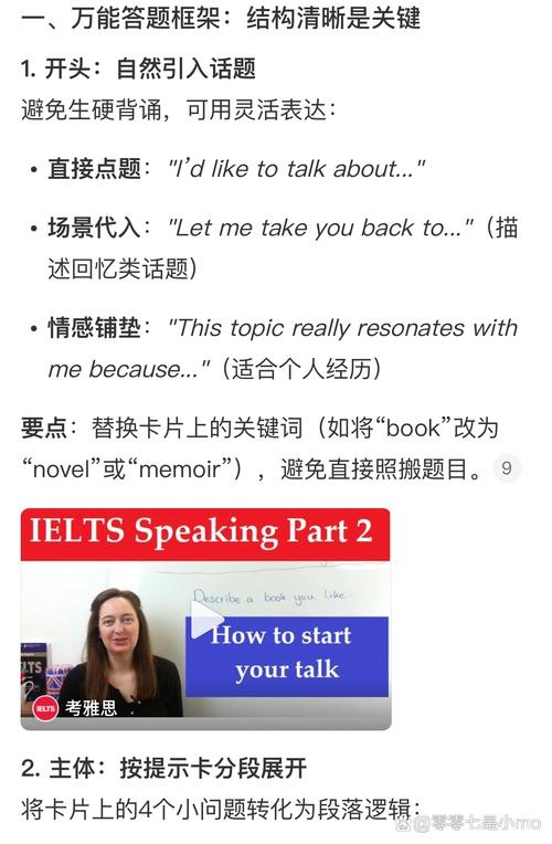 雅思口语part2怎么准备，雅思口语第二部分技巧