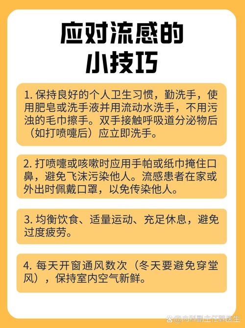 春季流感及预防小常识