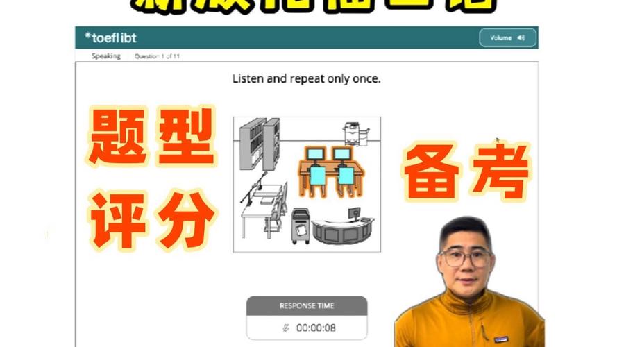 托福口语界面，托福口语界面图片