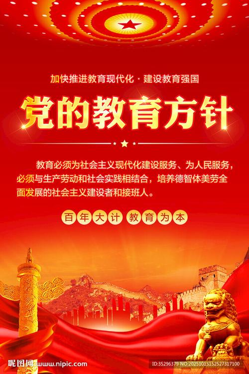 党大教育方针政策