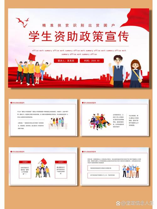 教育局加大扶贫政策宣传