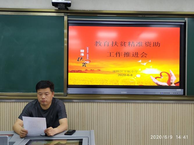 教育局加大扶贫政策宣传