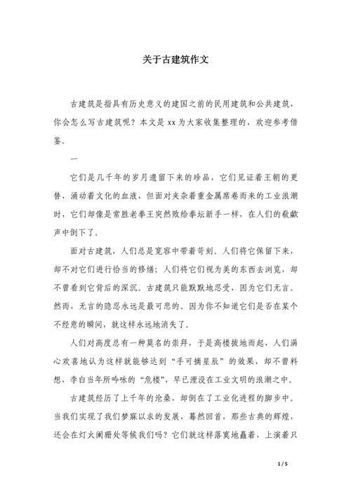 历史建筑拆除作文，历史建筑拆除作文怎么写