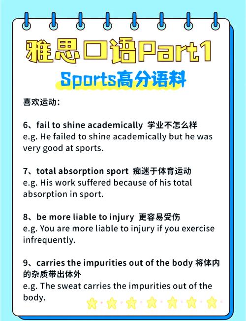 口语 sports，口语sports