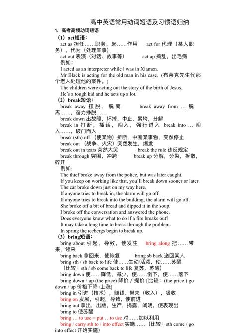 作文高频动词短语，作文高频动词短语大全