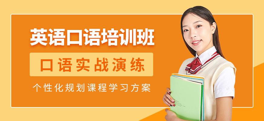 美联英语口语班怎么样