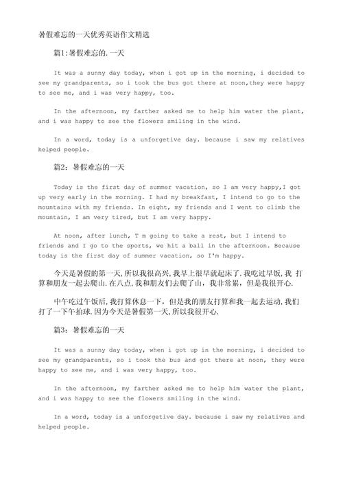 写暑假英语作文，写暑假英语作文结尾