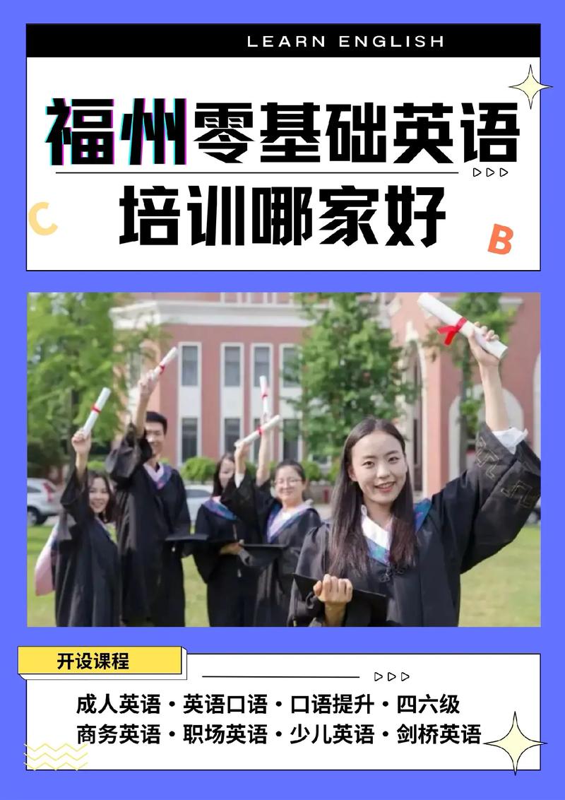 福州学口语,福州口语找哪个机构