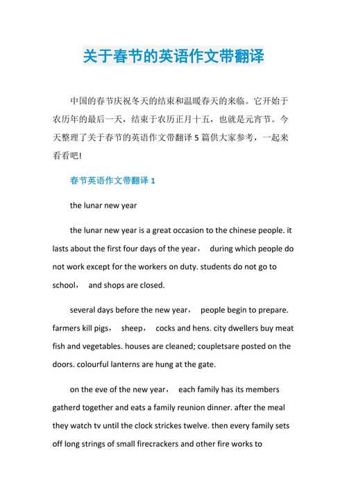 初二英语作文春节，初二英语作文春节80字