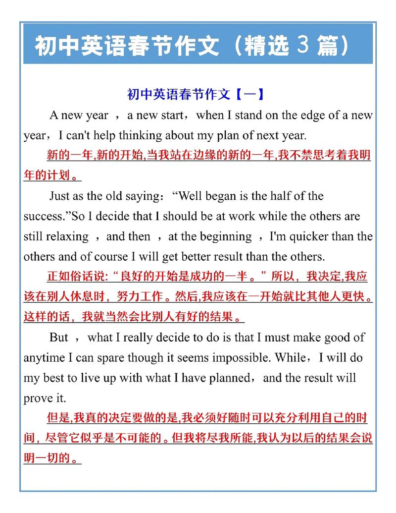 初二英语作文春节，初二英语作文春节80字