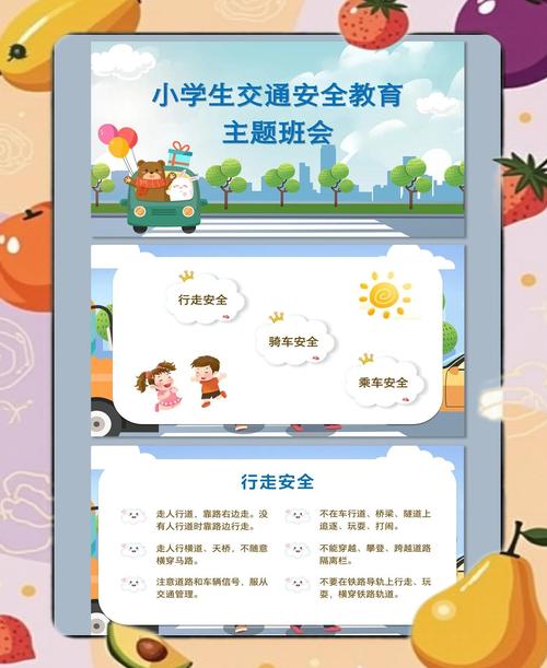 安丘安全教育ppt