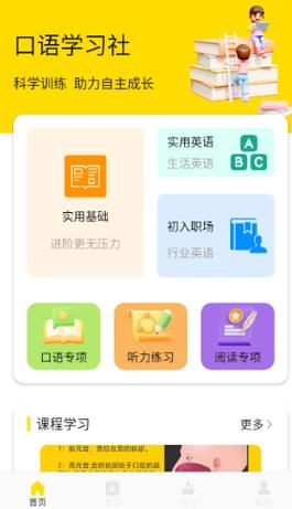 口语 下载,大鱼人机英语口语下载