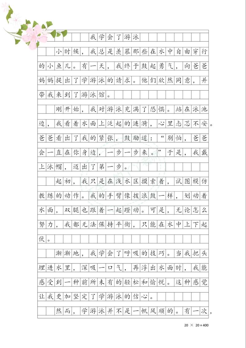 作文267字，作文268字左右