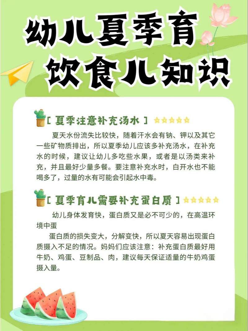 夏天宝宝生活小常识