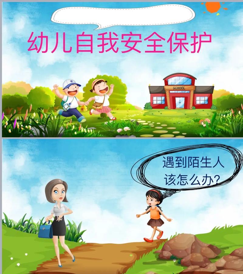 幼儿活动安全教育