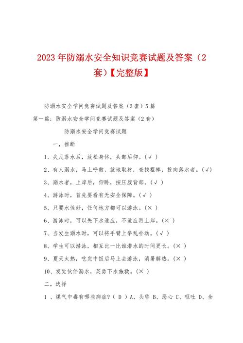 防水安全教育试卷