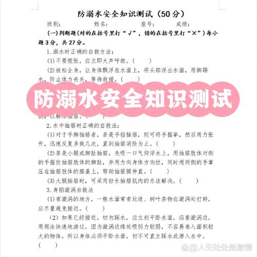 防水安全教育试卷