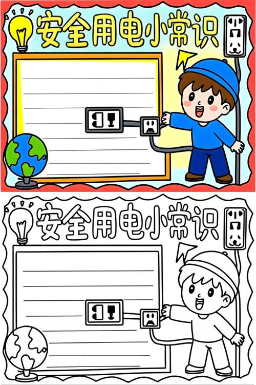 幼儿用电常识手抄报
