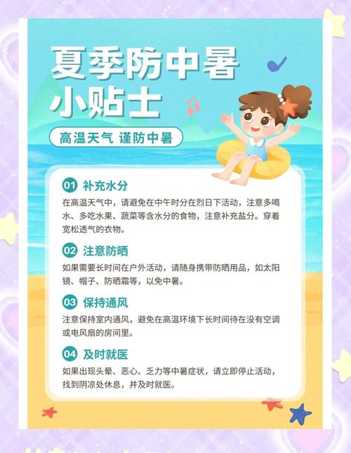 大班安全教育防暑