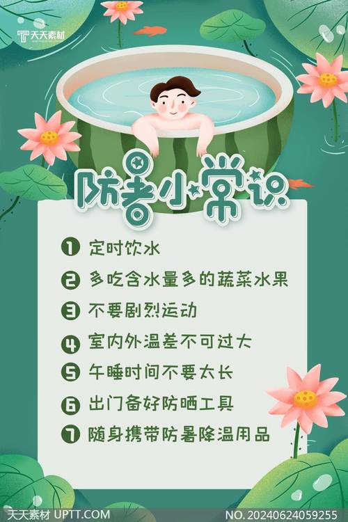 大班安全教育防暑