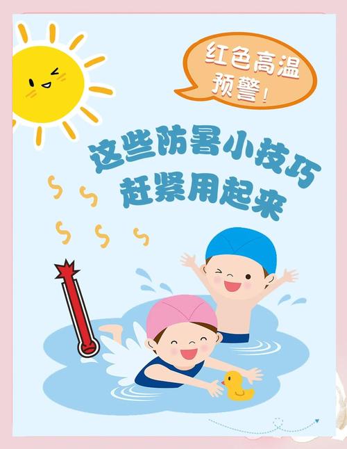 大班安全教育防暑