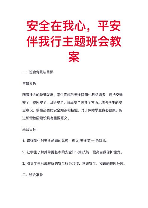 安全教育公益计划