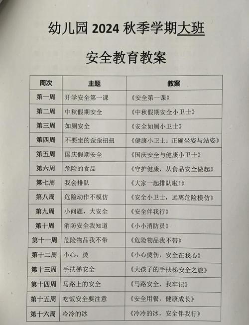 安全教育公益计划