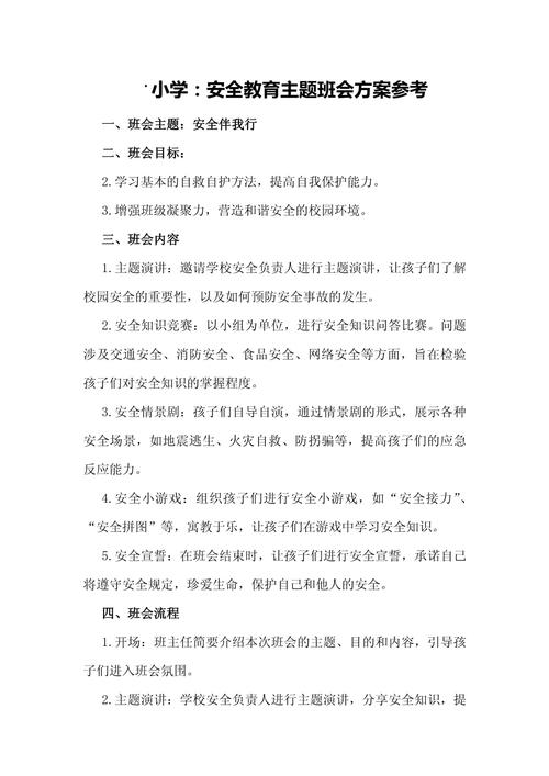 安全教育公益计划