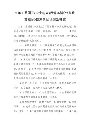 电大教育政策与法律考试