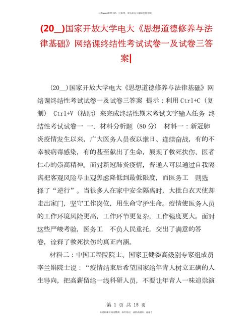 电大教育政策与法律考试