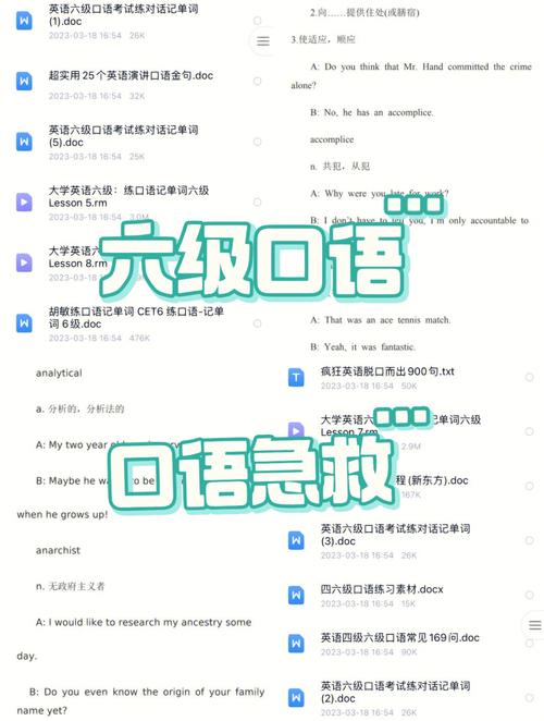 六级英语口语怎么准备，六级英语口语怎么准备考试