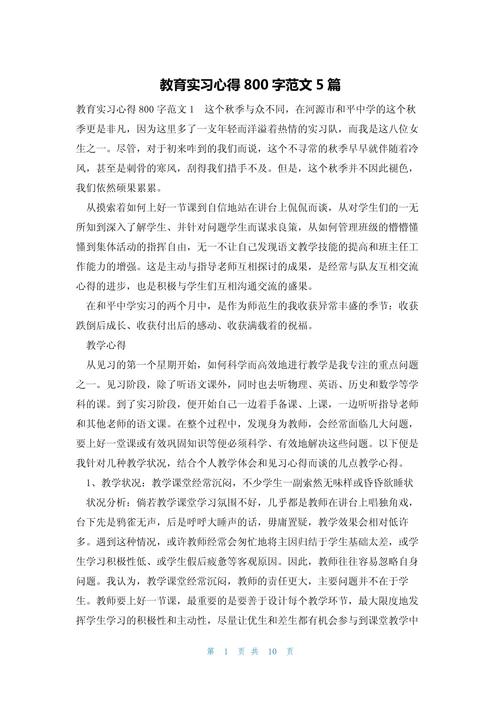 教育方面的作文范文,教育方面的作文范文800字