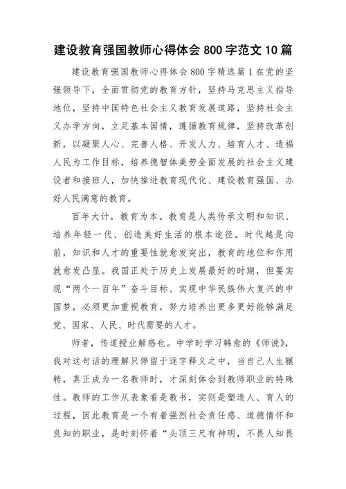 教育方面的作文范文,教育方面的作文范文800字