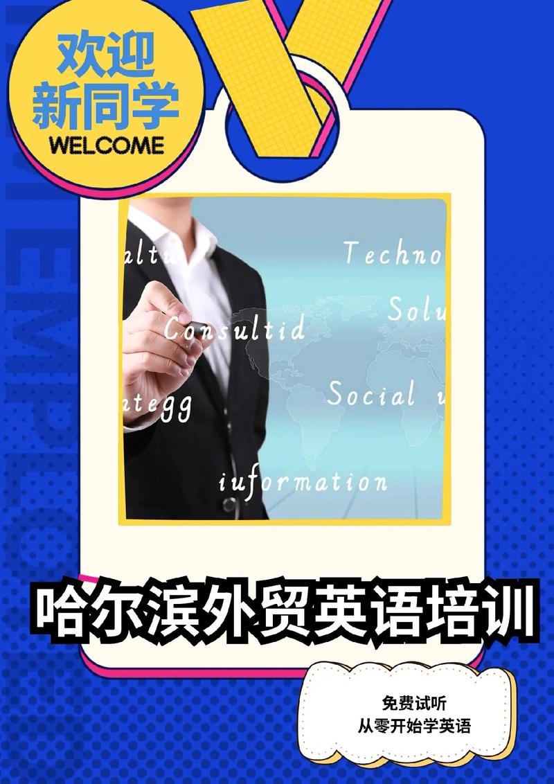 哈尔滨学习英语口语,哈尔滨学英语口语的地方