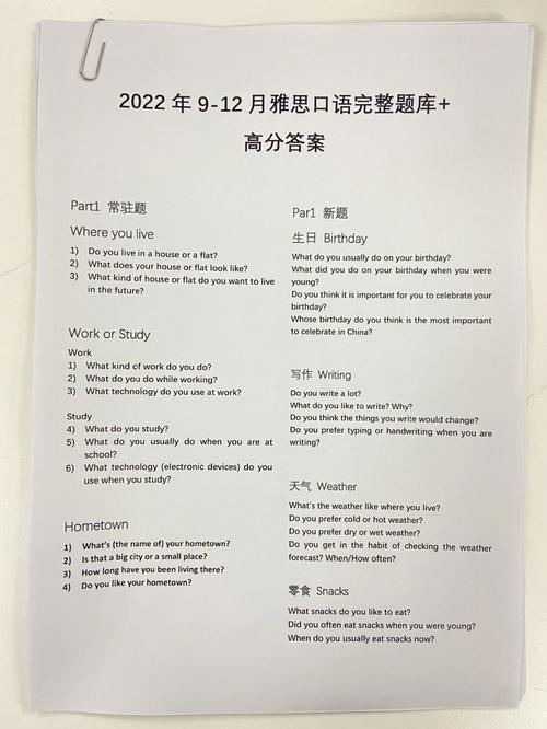 雅思口语模拟题，雅思口语模拟题答案