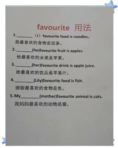 favourite口语应用，英语口语my favorite