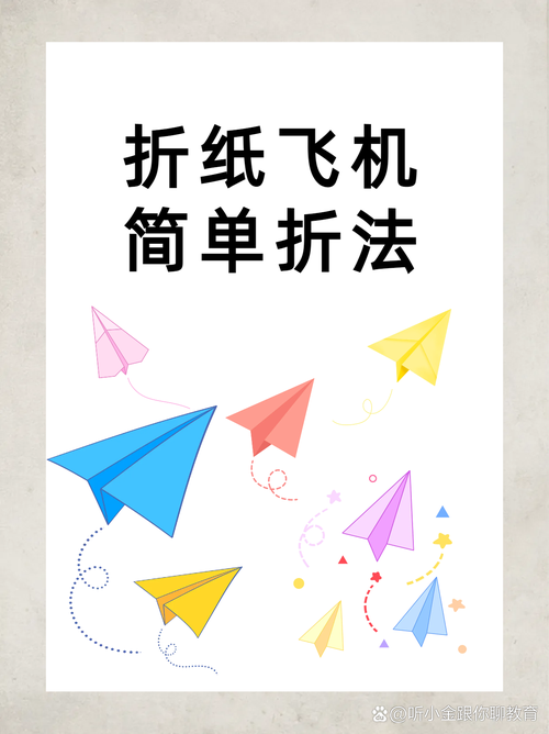 口语折飞机,折纸飞机语言表达