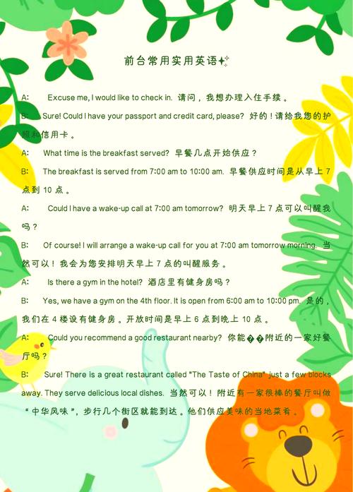 酒店前台英语接待口语，酒店前台英语接待口语对话