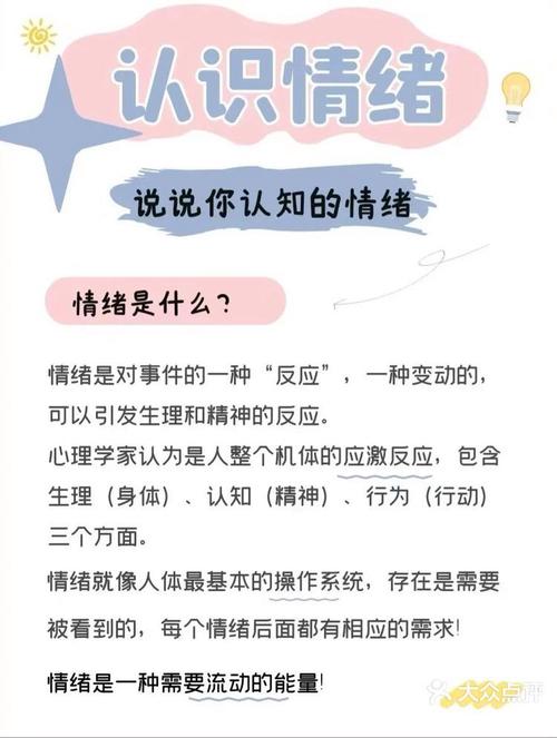 情绪方面的小常识