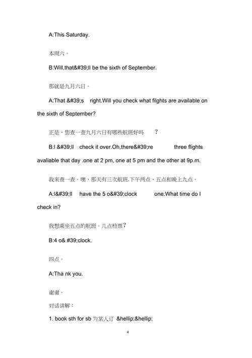 订票的口语对话，订票的口语对话怎么写