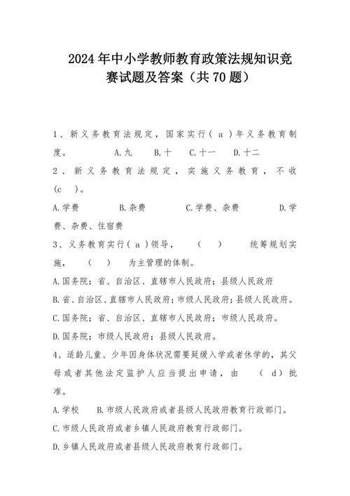 教育政策法规辨析题