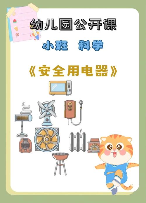 电气实习安全教育