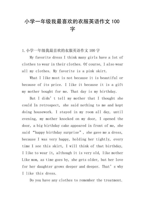 口语范文clothes，口语范文100篇