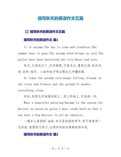 秋天英语的作文，秋天英语作文初一